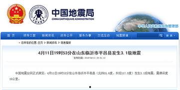 临沂地震最新爆料新闻,震感强烈，救援工作全面展开